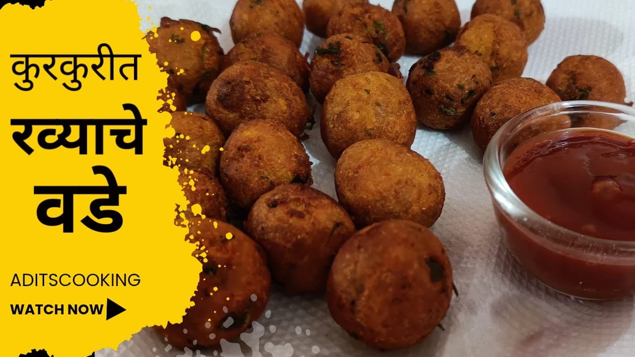 कुरकुरीत रव्याचे वडा | Suji Balls Recipe | Rava Vade Recipe @Aditscooking #breakfast #recipe