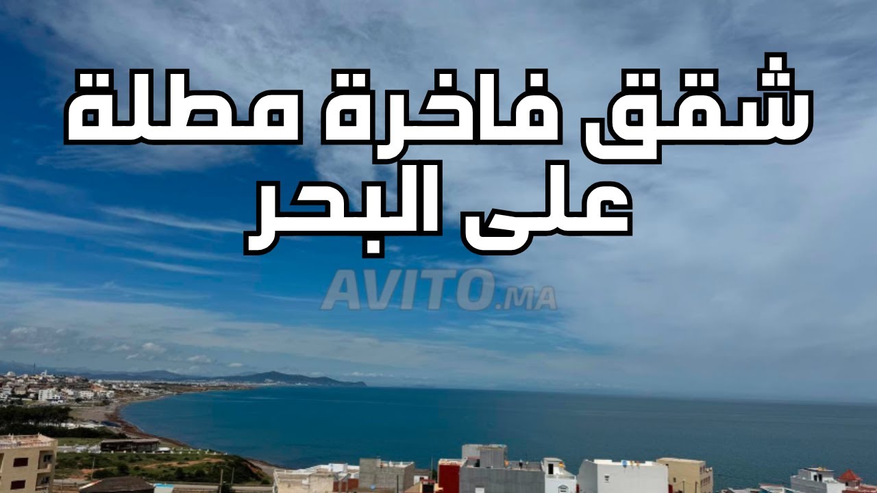 شقق فاخرة للبيع مطلة على البحر وكاين شقة رائعة للبيع غير ب 20 مليون المساحة 53 مترو فيها 2بيوت صالون