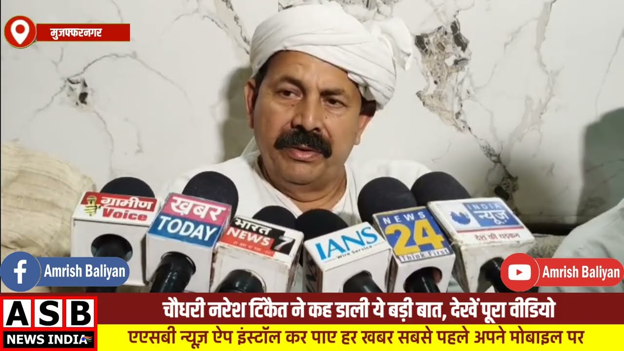 कश्यप समाज व ठाकुर पूरण सिंह की महापंचायतों के ऐलान पर नसीरपुर पहुंचे नरेश टिकैत,कह डाली ये बड़ी बात