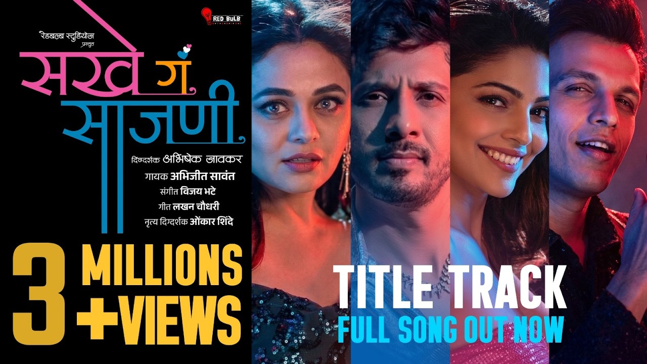 Sakhe Ga Saajani (Title Track) | Abhijeet S | Prarthana B l Pooja S | Abhijeet K | New Marathi Song