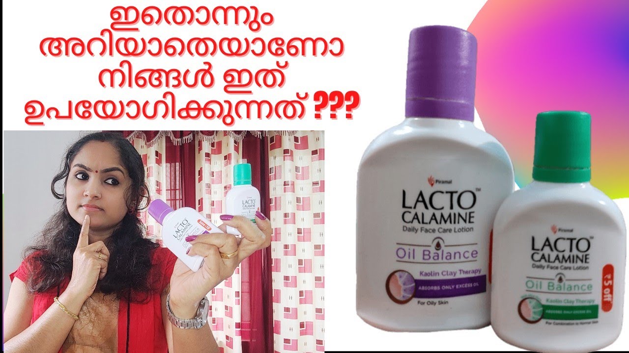 Lacto Calamine Lotion Review in Malayalam/Skin Care Benefits Of Lacto Calamine Lotion/Uses