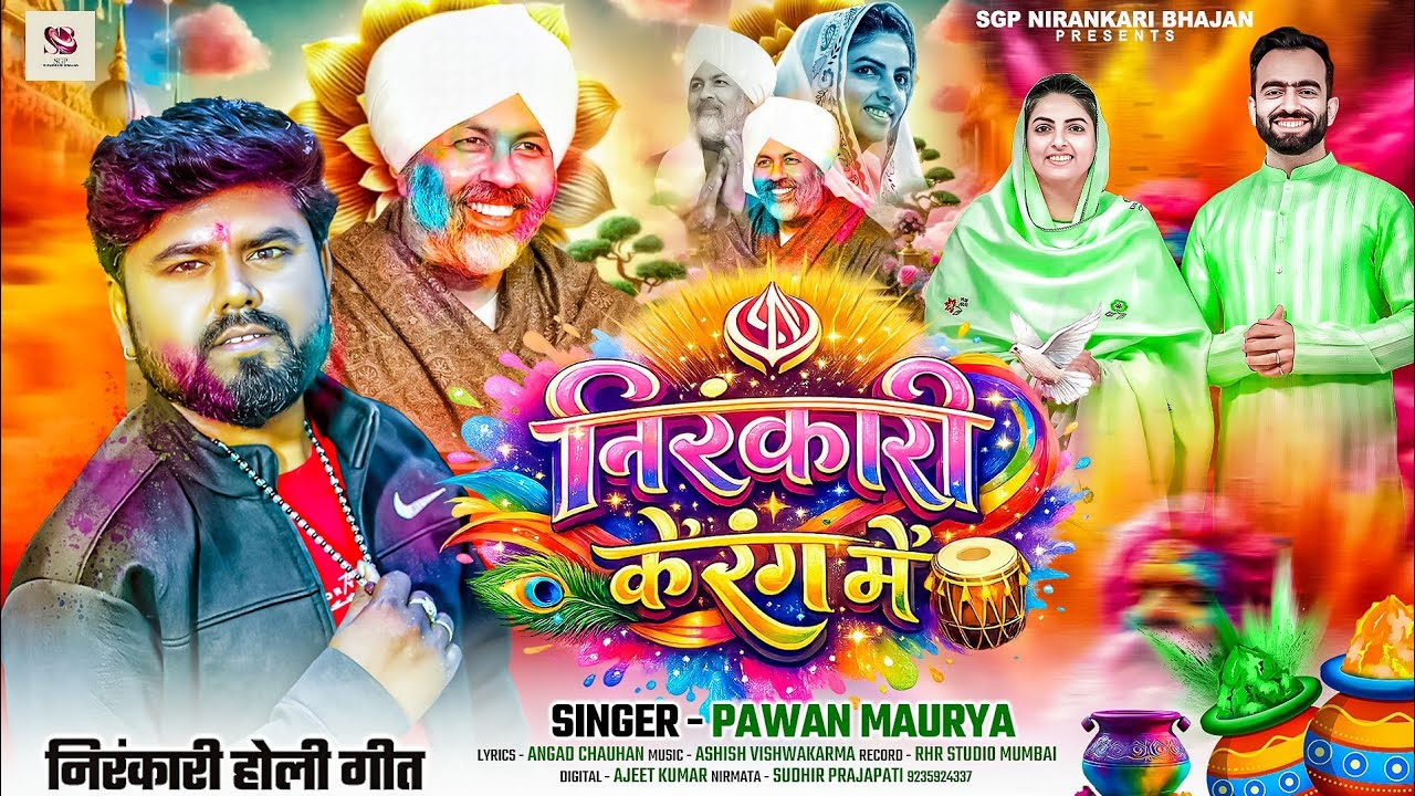 #निरंकारी होली #Rangle Hardev Ji #Pawan Maurya निरंकारी के रंग में 2026