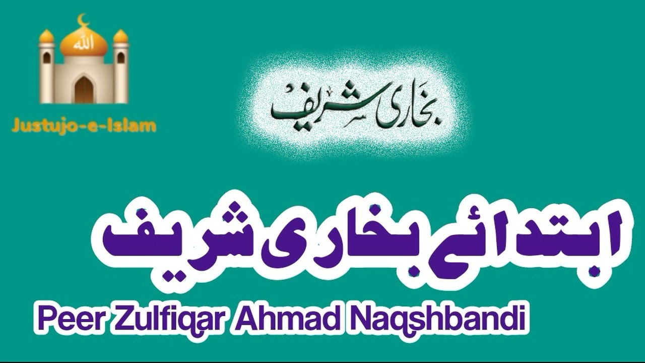 Ibtida-E-Bukhari Shareef | ابتدائے بخاری شریف | Peer Zulfiqar Naqshbandi DB