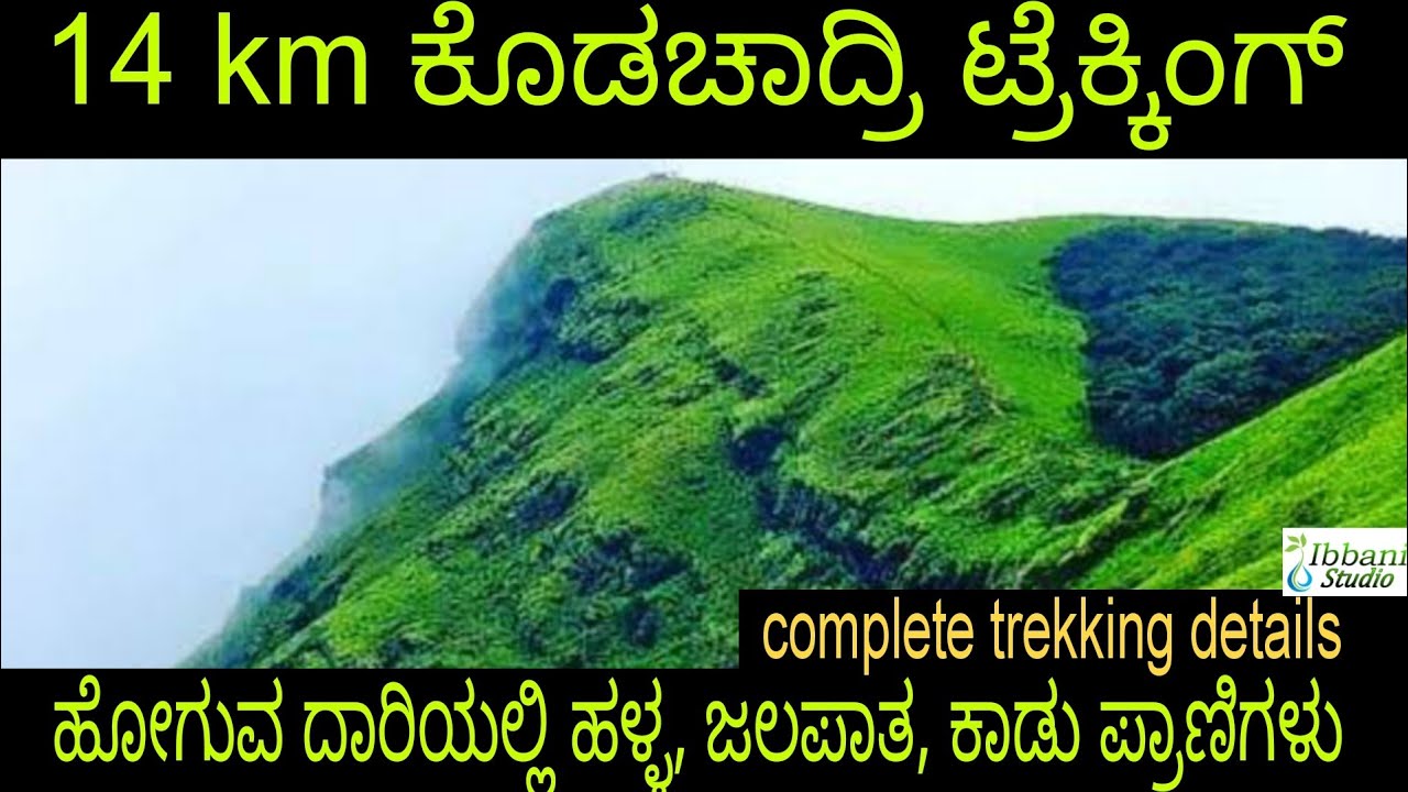 Kodachadri Hill Trekking, Hidlumane falls, Kodachadri Trekking