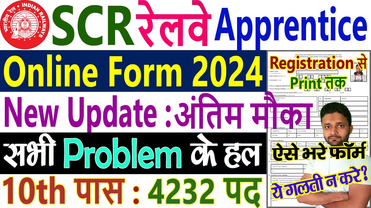 SCR Railway Apprentice Online Form 2024 || RRC SCR Apprentice Online Form 2025 Kaise Bhare - Apply