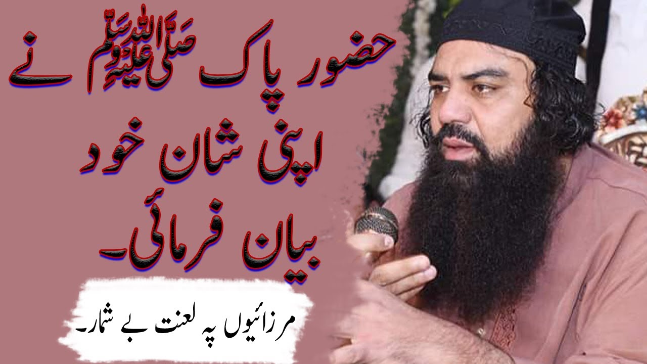 Mizaiyo Pay Lanat By Shumar Hazur Pak Nay Apni Shan Khud Bayan Farmai By Mufti Jamalud Din Baghdadi