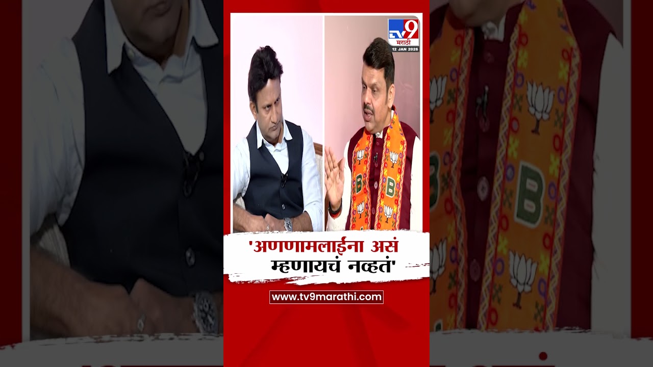 Devendra Fadnavis | 'अणणामलाईंना असं म्हणायचं नव्हतं'