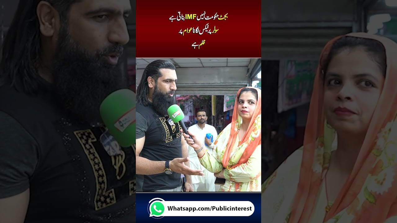 Tax on Solar Panels? | IMF Making Pakistan's Budget Instead of the Government | Public Interest