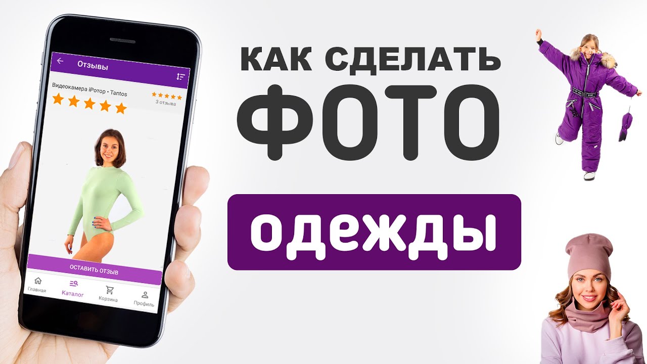 Как фотографировать одежду. Модельная съемка для маркетплейсов