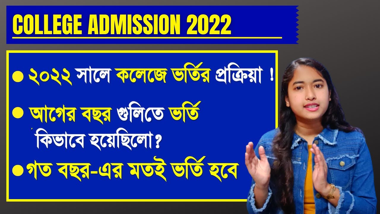 College Admission 2022 | Admission process 2022 | WB College Admission Procedure | Ug Admission 2022