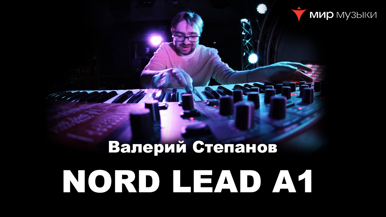 Валерий Степанов демонстрирует Clavia Nord: Lead A1 и Piano 3