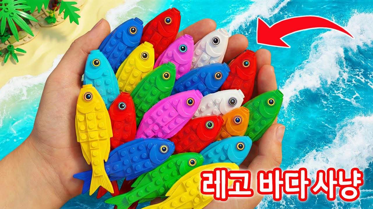 🇰🇷 레고 요리  아름다운 Aquarium 물고기 요리 🐠 레고 해산물 ASMR 🌊 Lego Ocean Chef