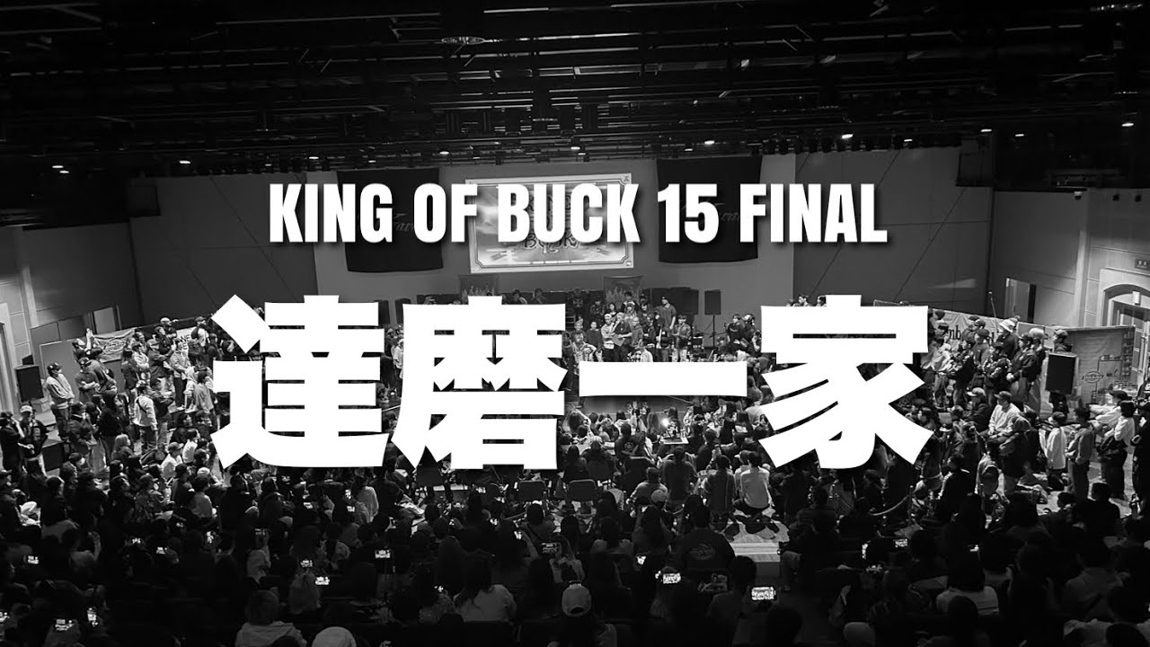 達磨一家 | KING OF BUCK 15 FINAL | CREW PRESELECTION