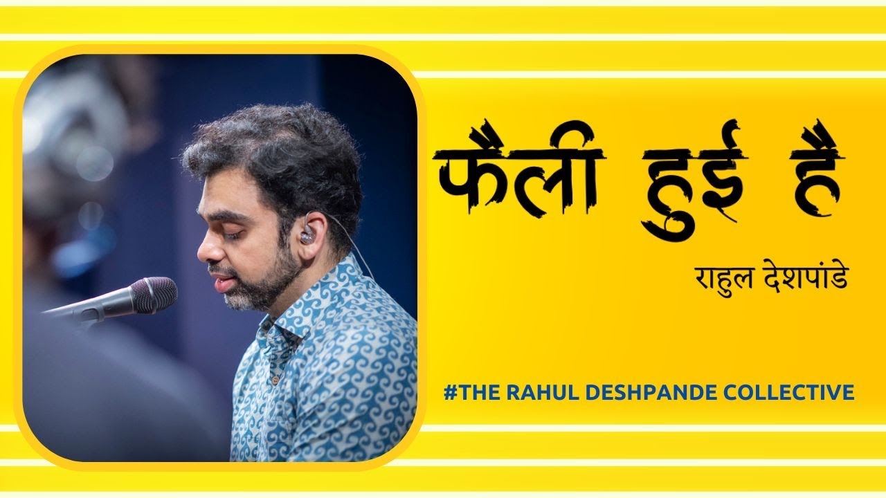 Phaili Hui Hai Sapno | The Rahul Deshpande Collective |