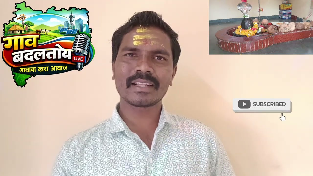 गावात एकोपा आणि भक्तिभावाचा संदेश देणारा हा सोहळा सर्वांसाठी संस्मरणीय ठरला.