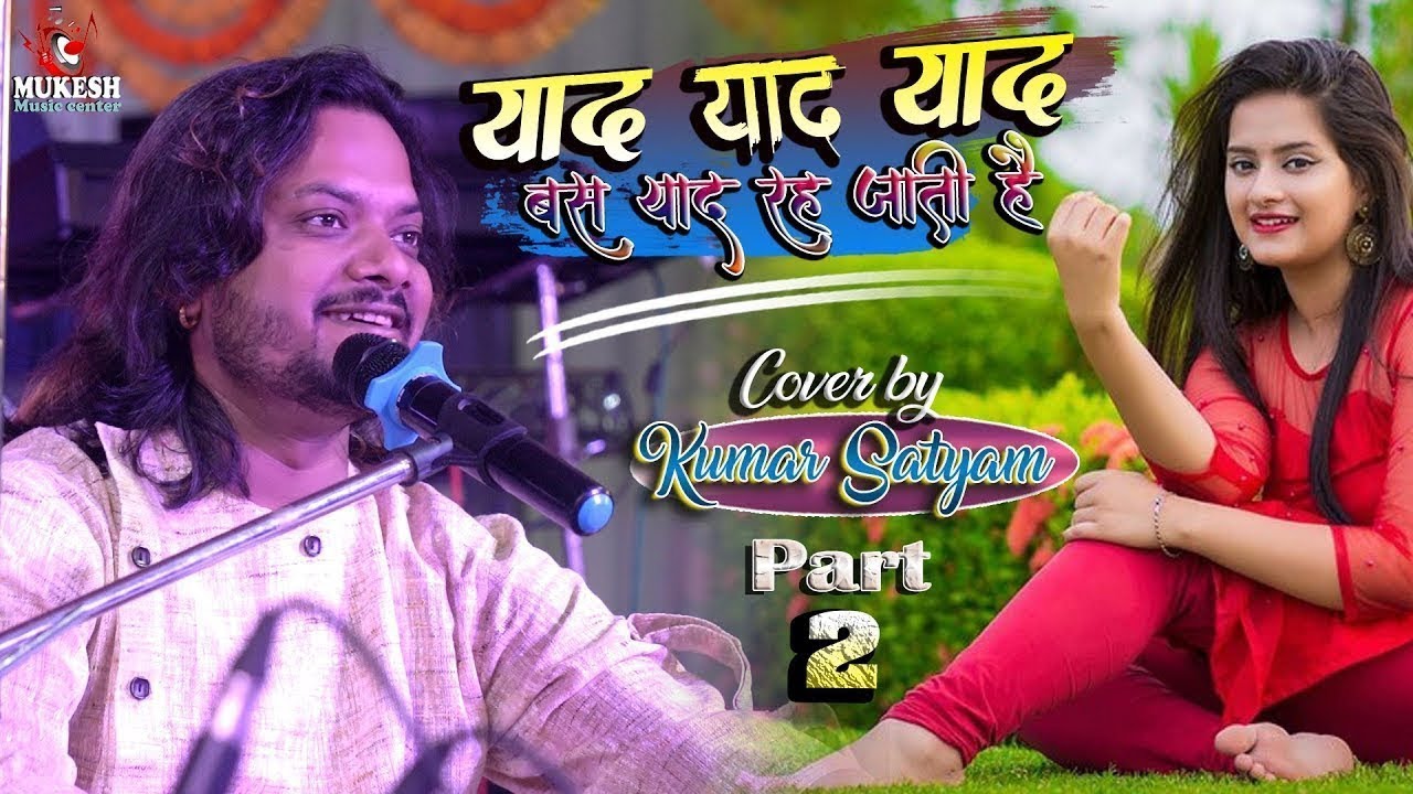 याद याद याद बस याद रह जाती है || Official Song || Kumar satyam