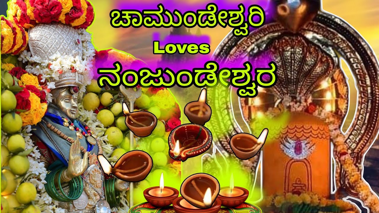 ನಂಜುಂಡೇಶ್ವರ ಲವ್ಸ್ ಚಾಮುಂಡೇಶ್ವರಿ #nanjundeshwara #chamundeshwari #sudeesutthamuttha