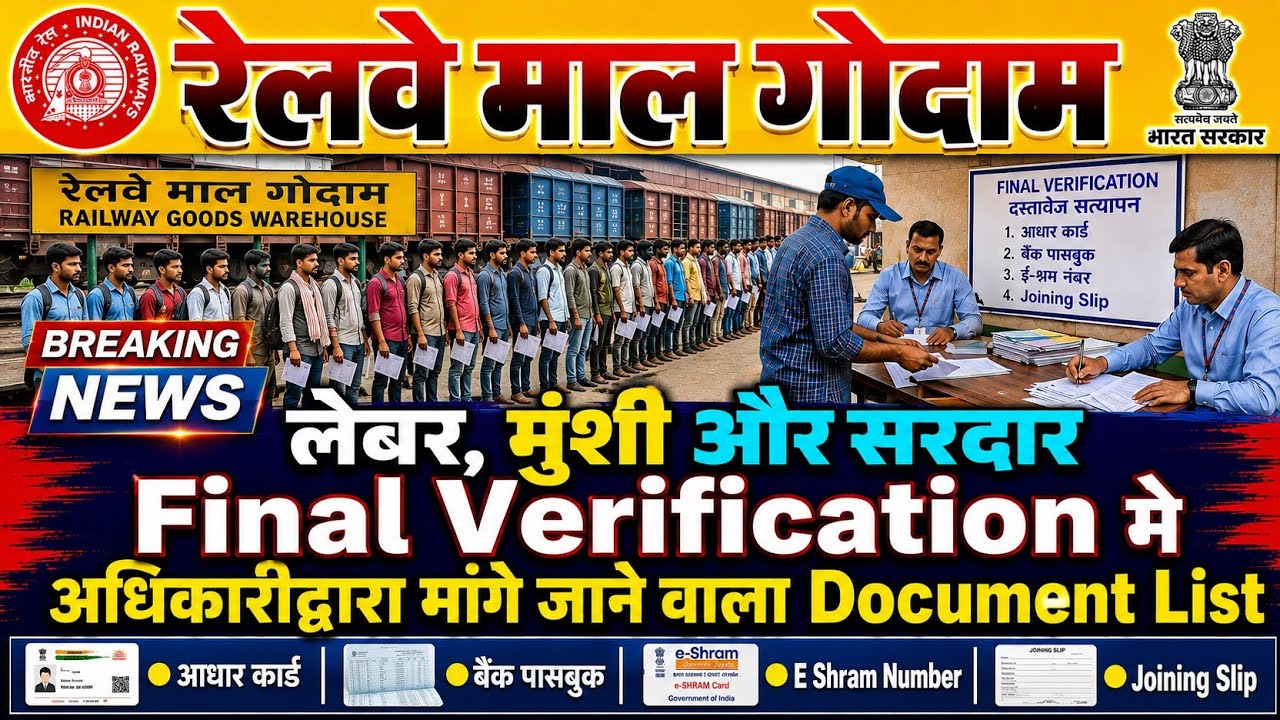 Brmgss | Brmgss Latest News | Labour Munshi और Sardar Final Verification Document List Joining Slip