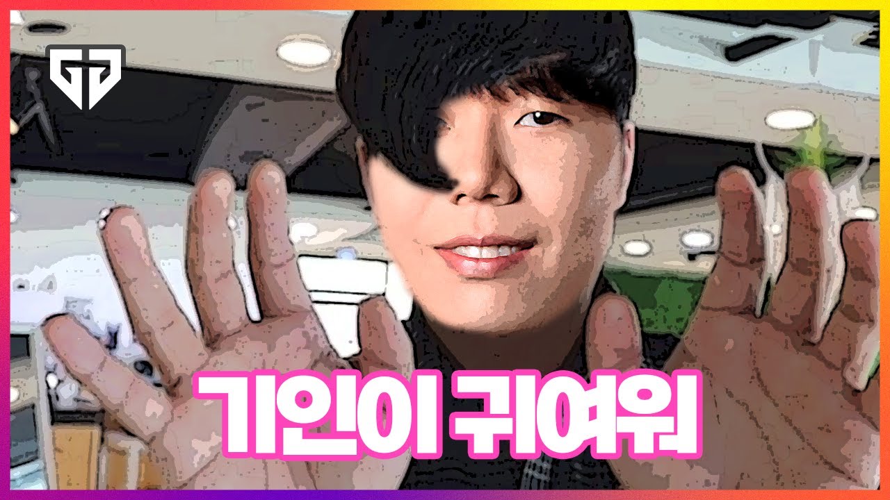 젠지 뽀뽀 대란