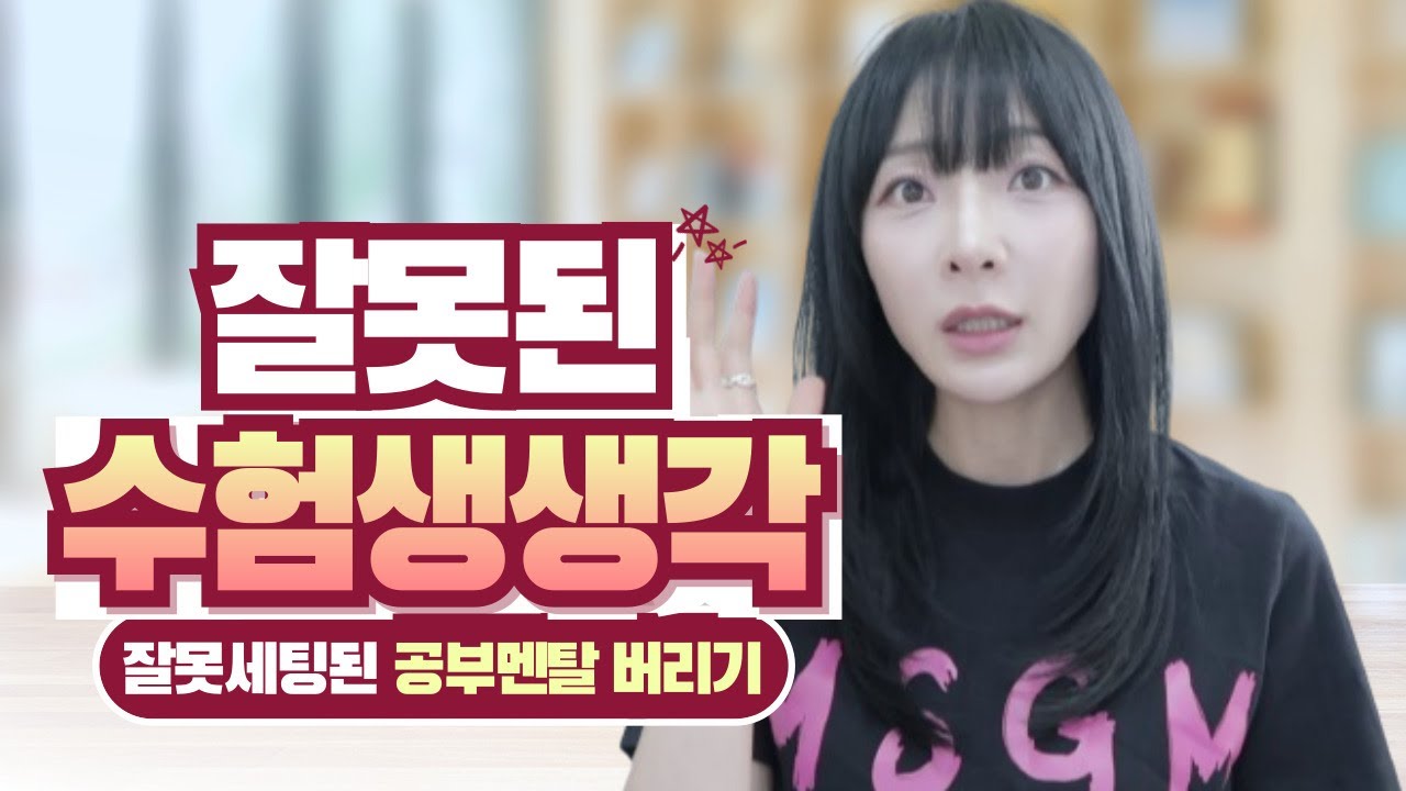 이 마음을 버리지 못하면 수험생활이 정말 지독하게 괴롭습니다 (사법시험 경험담...!)