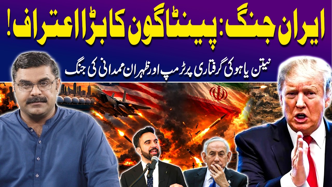 US-Iran Conflict Escalates | Pentagon's Shocking Revelation | Trump vs Mamdani | Akmal Soormo