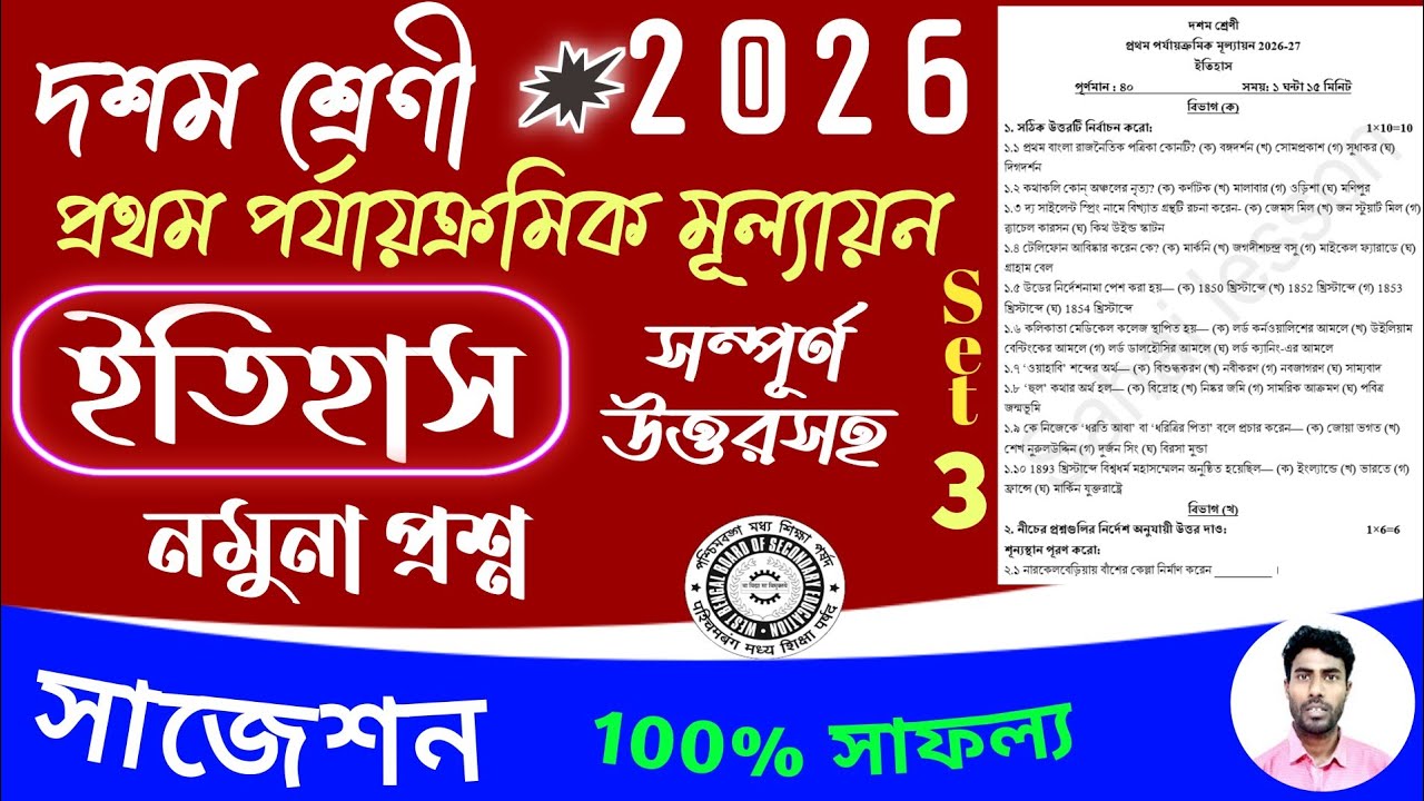 class 10 history 1st unit test suggestion 2026 | class 10 1st unit test history question paper 2026