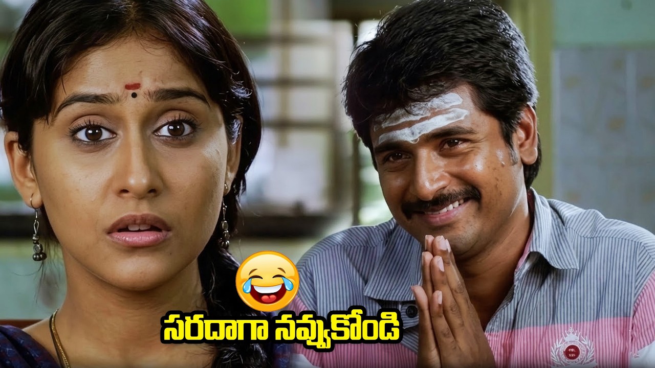 Sivakarthikeyan, Regina cassandra Latest Comedy Scenes | iD Stars