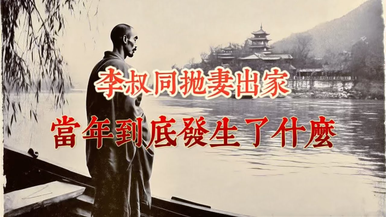 《送別》之後他拋妻棄子入佛門，有人稱他為大師，有人稱他不負責任！而她獨守愛情，沉默至終 &mdash; 李叔同（弘一法師）日本妻子的最後結局｜全網最全資料，一聲嘆息！