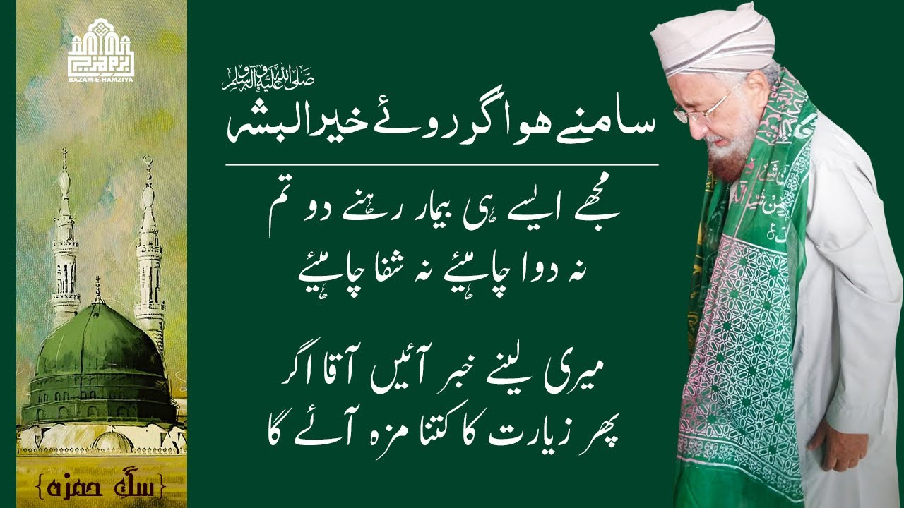 Samne Ho Agar Ro e Khair Ul Bashar - Naat Shareef