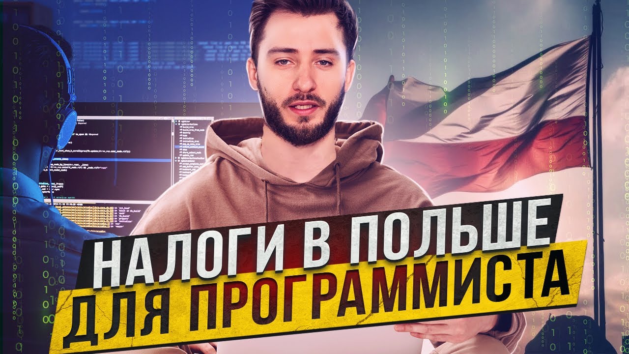 ИП в Польше для IT (диджитал) специалистов: программистов, дизайнеров, копирайтеров