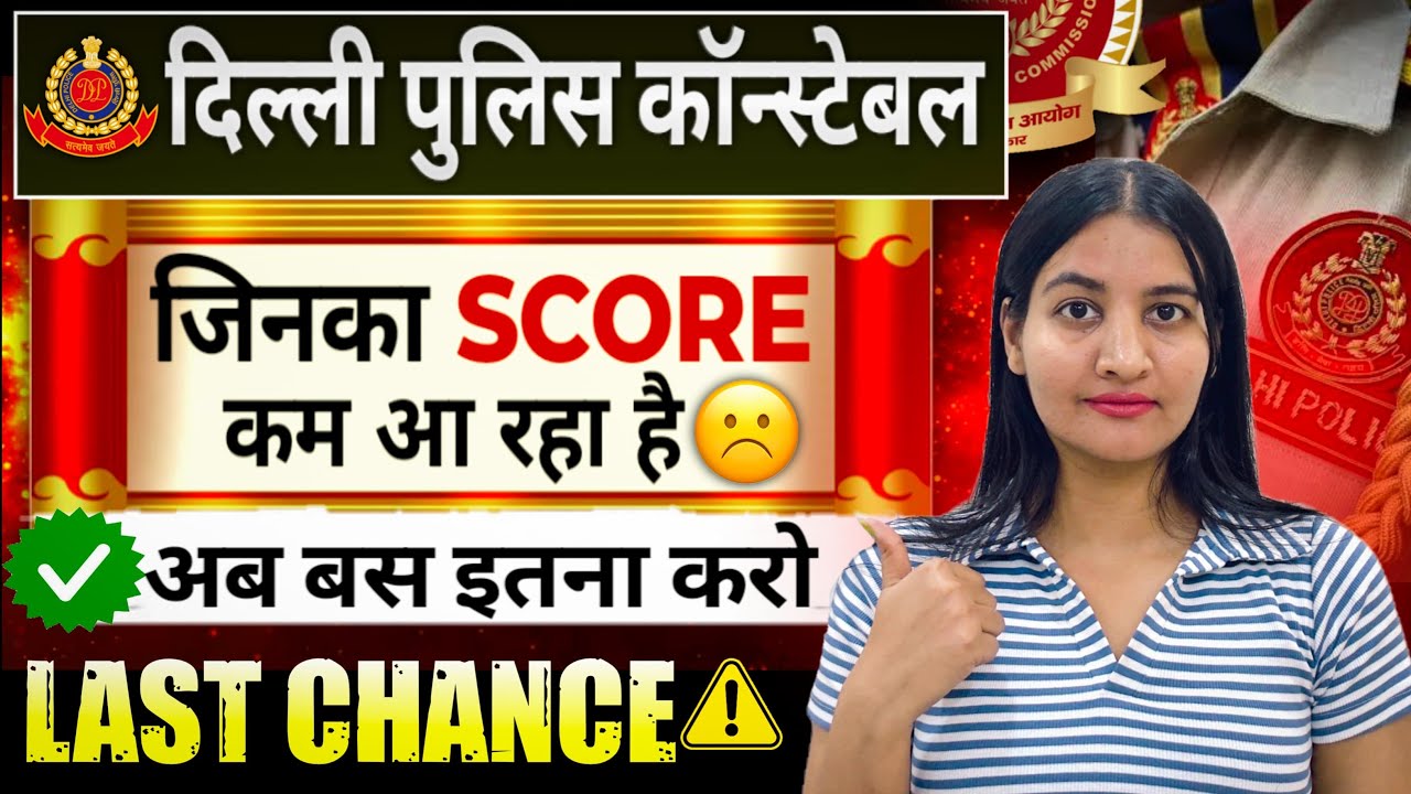 Those who have low score in Delhi Police Constable 🔥|| Now is the last chance ✅