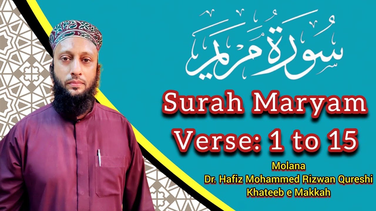 Surah Maryam (Verse: 1 to 15) Hafiz Rizwan Qureshi #qirat #tilawat #surahmaryam #dar_ul_ilm
