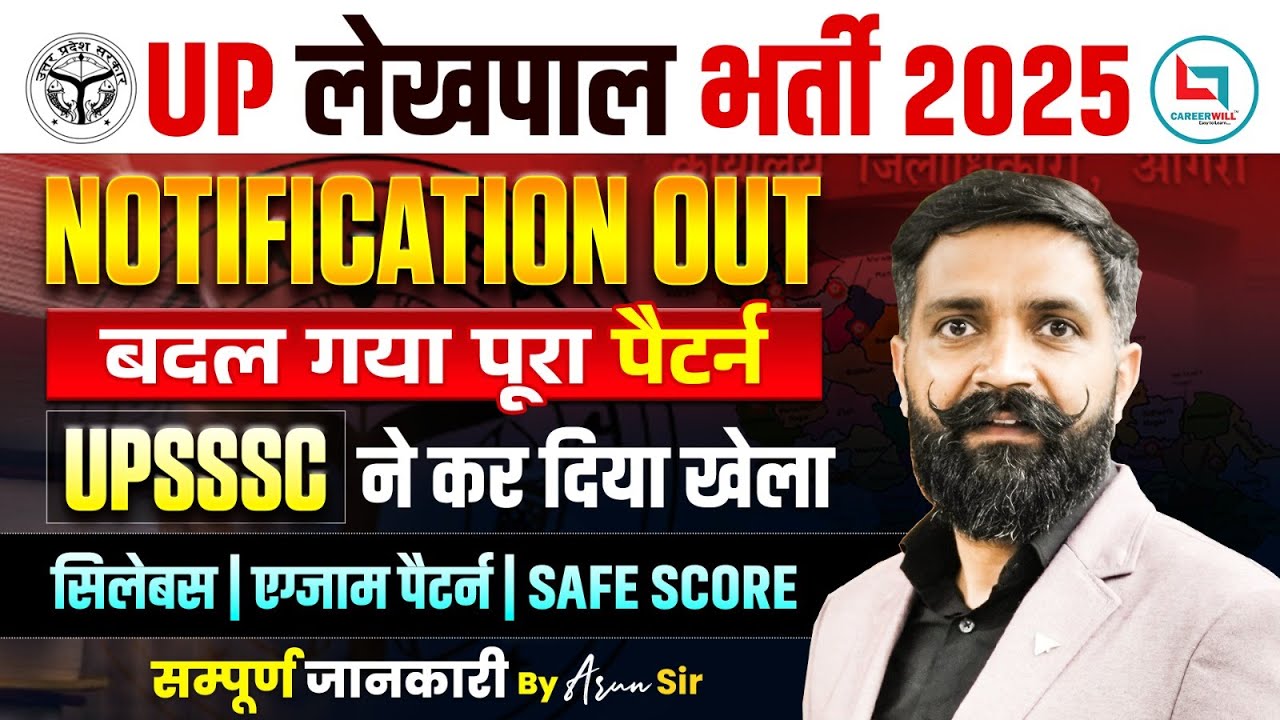 UP LEKHPAL NOTIFICATION OUT 2025 | UP LEKHPAL NEW VACANCY 2025 | UPSSSC LEKHPAL NOTIFICATION 2025