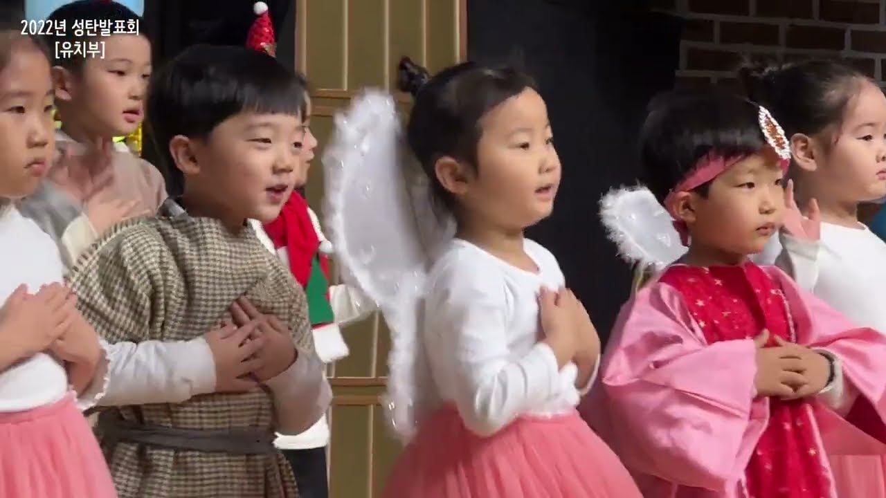 [2022 성탄발표] 유치부 - 깊은어둠이내린밤,기쁘다구주오셨네