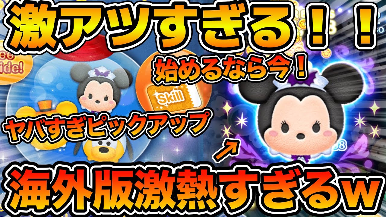 【ツムツム】海外版激アツすぎる！！！バハミが復活してる！！これをゲットするために海外版始めるのもあり！バハミのヤバさを語る！！