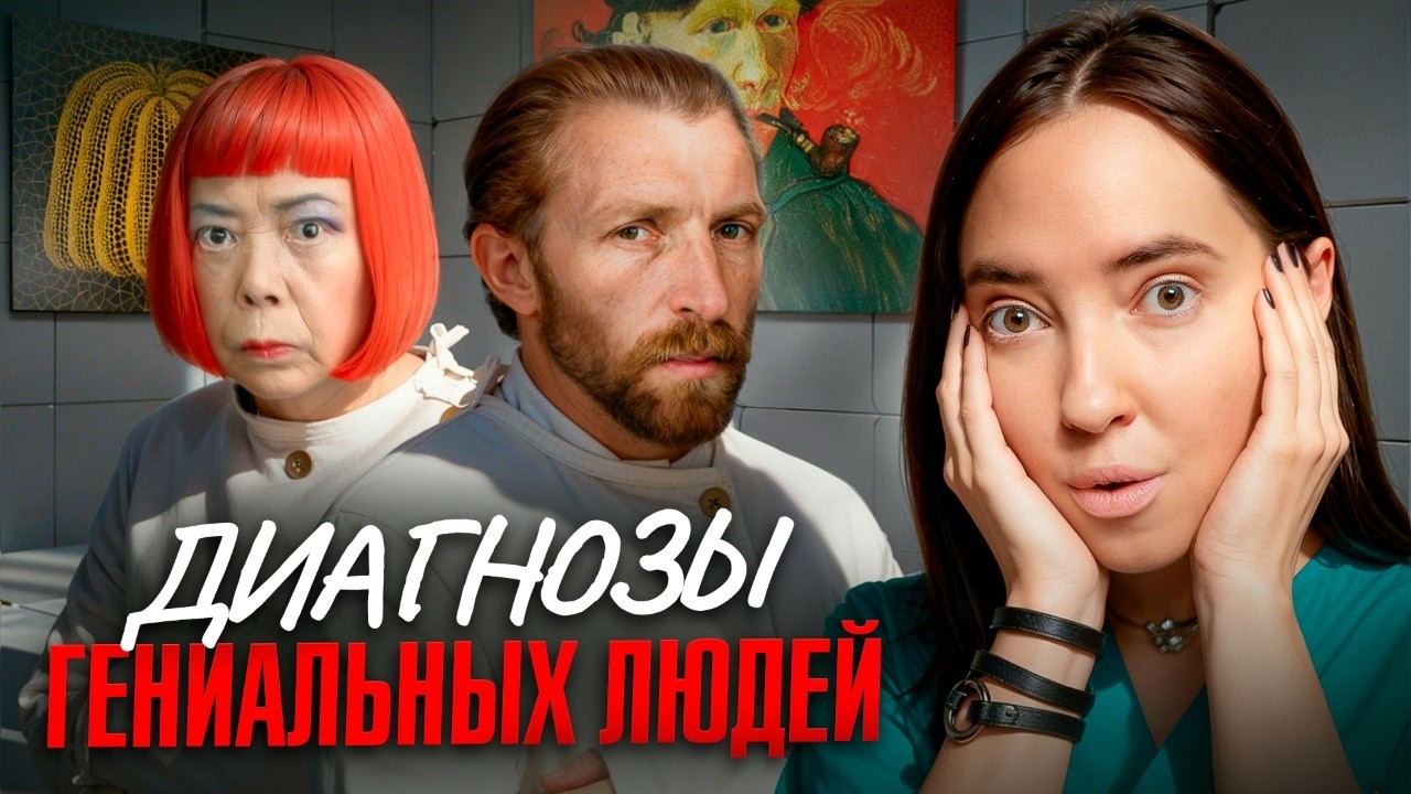 Величие держит за руку безумие! Кто нашептывал гениям?