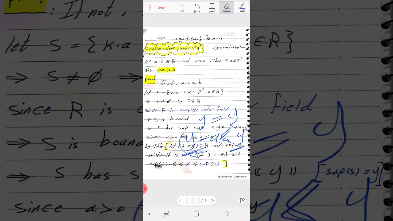 خاصية ارخميدس  Archimedean property