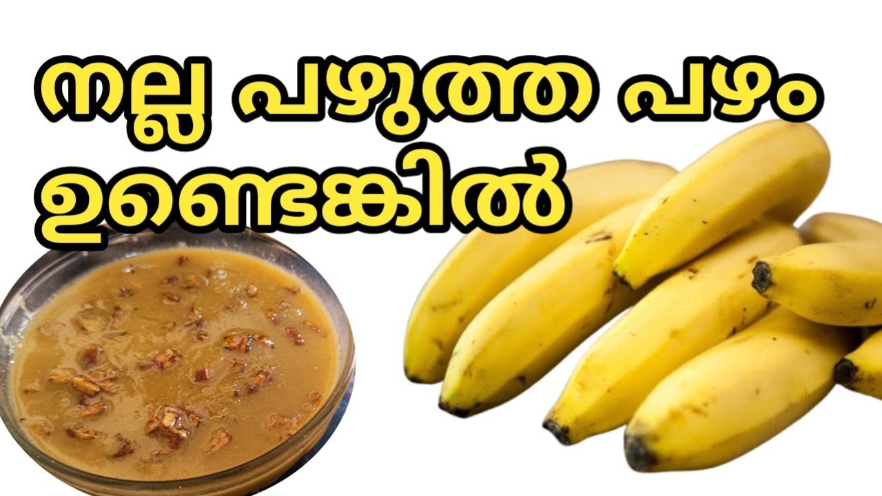 നല്ല പഴുത്ത പഴം വീട്ടിൽ ഇരിപ്പുണ്ടെങ്കിൽ ഇനി ഇങ്ങനെ ചെയ്തു നോക്കൂ# banana recipes