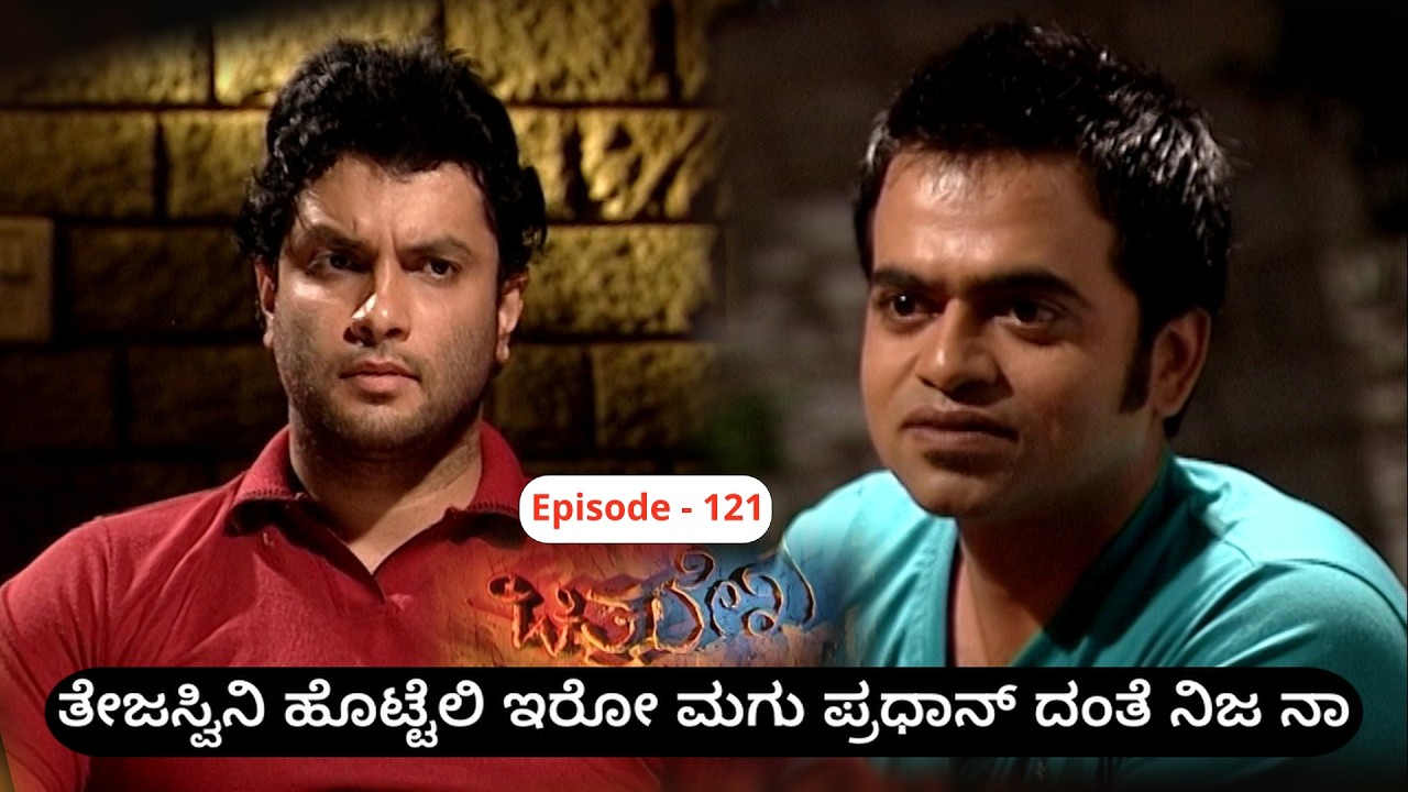 Chitralekha Episode 121 || T N Seetharam