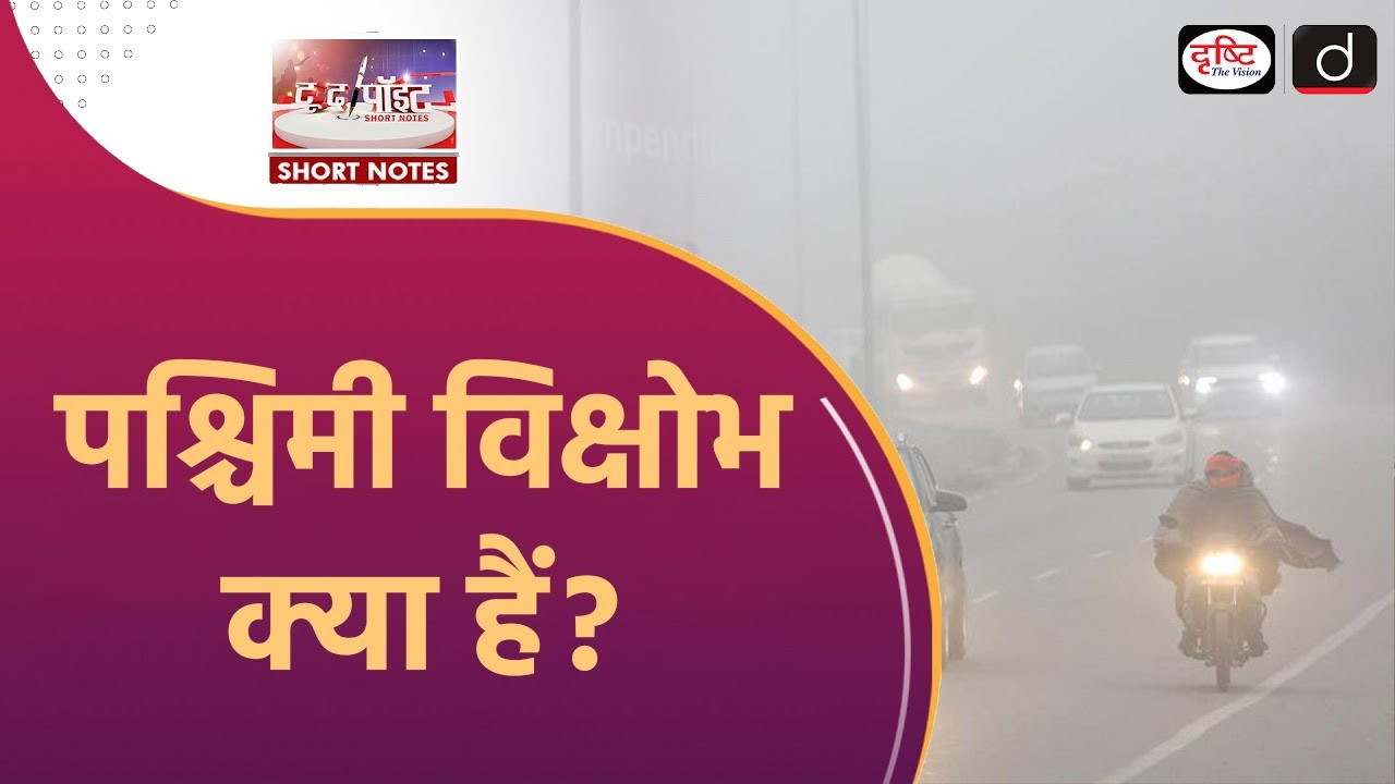 Western Disturbances| Extratropical Cyclone | To The Point | Drishti IAS