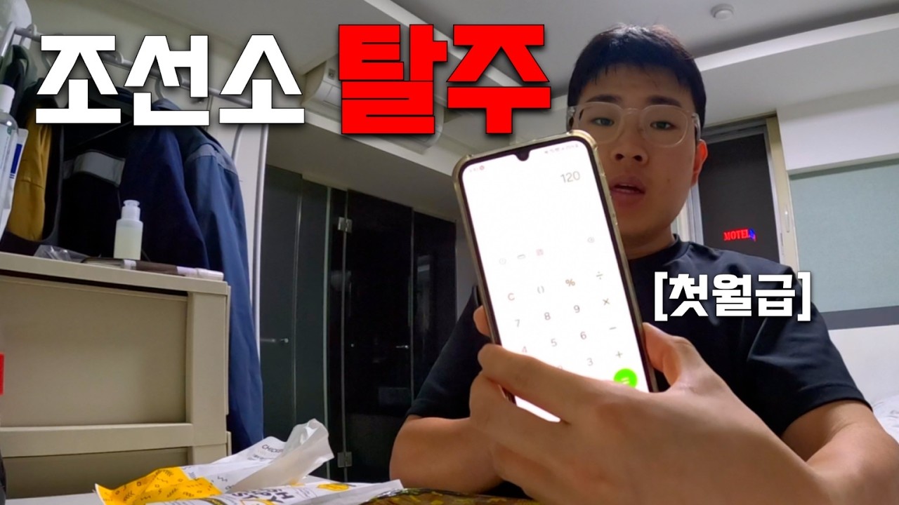 입사 두달만에 퇴사한 조선소 생존기 [몰아보기]