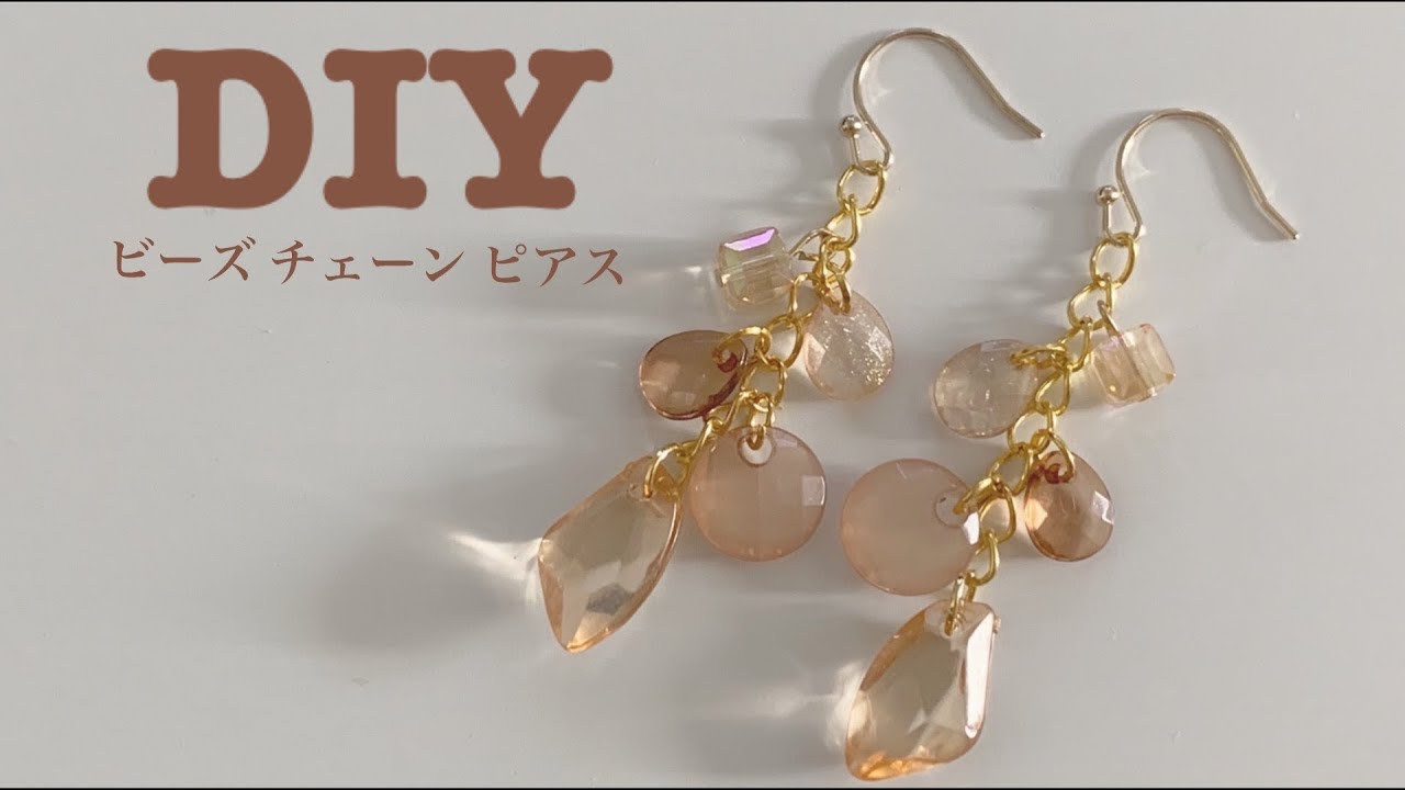 【ハンドメイド 】レジン不要！100均ビーズをメインに使った簡単ピアスの作り方 Handcraft Earrings