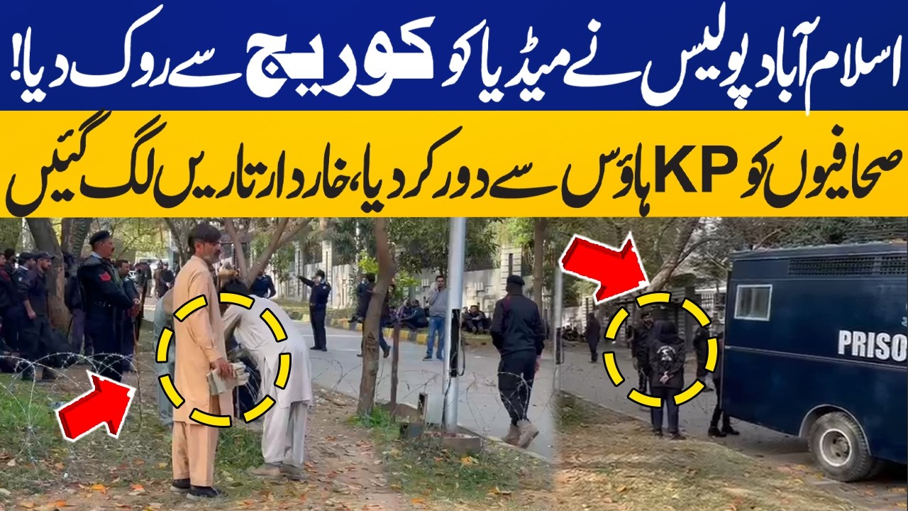 Islamabad Police Stop Media From Coverage | Journalists Removed From KP House | PTI Protest Update