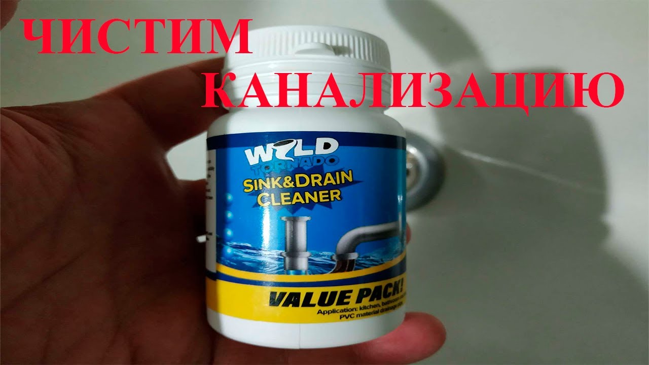 WILD TORNADO Sink & Drain Cleaner | Чистим канализацию