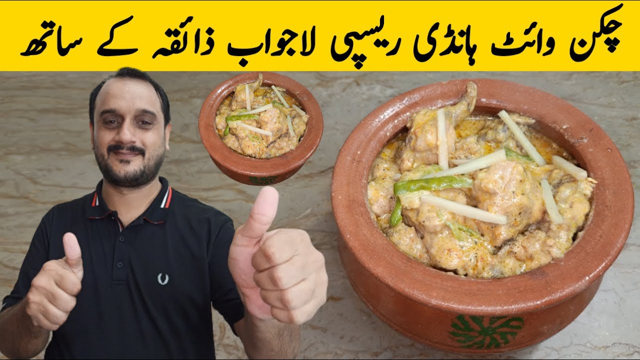 Chicken White Handi Recipe| Chicken White Handi By Usman Food Secrets| Urud/Hindi