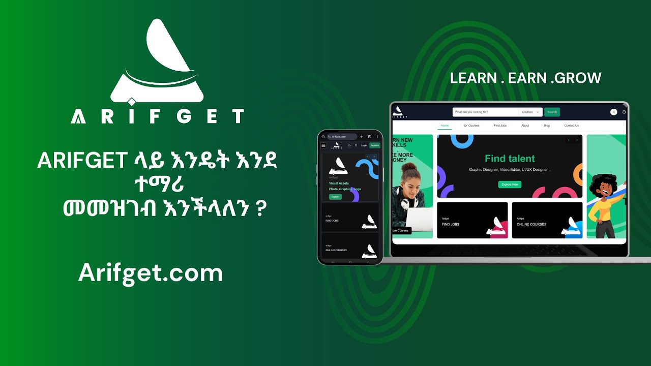 Arifget ላይ እንዴት እንደ ተማሪ ሆነን መመዝገብ እና የተለያዩ courses መማር ይቻላል ?