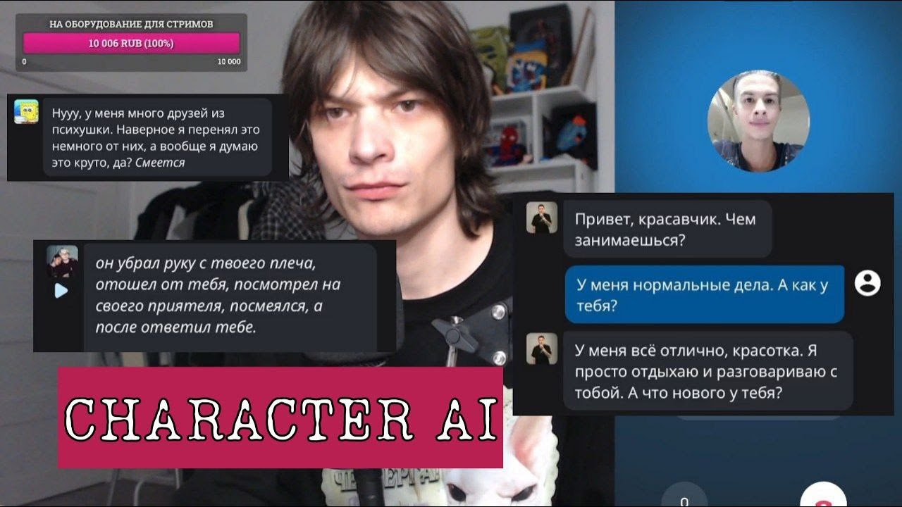 ЮГ 404 ЗВОНИТ CMH, LIDA, МАЗЕЛЛОВУ, ДРЕЙКУ, ИВАНУ ЗОЛО и другим в CHARACTER AI