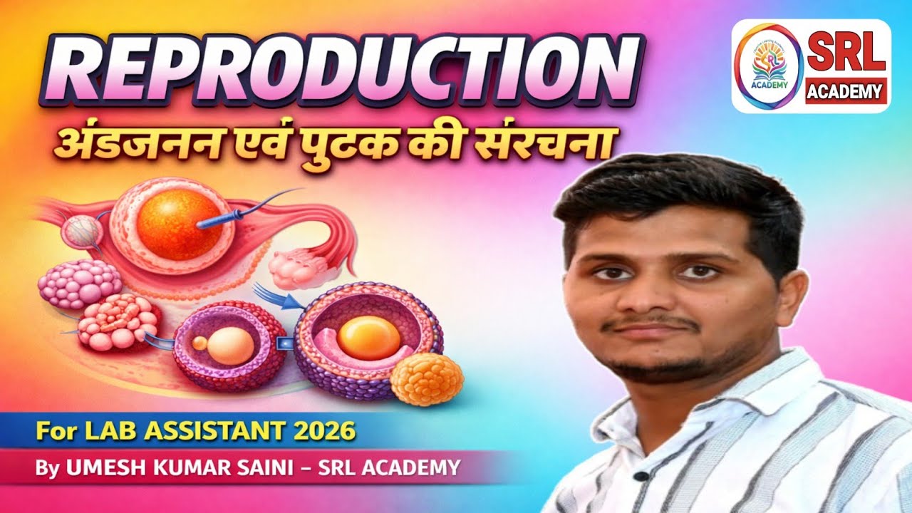 Reproduction | Oogenesis |Structure of Ovarian Follicles | NCERT Biology | NEET | Lab Assistant 2026