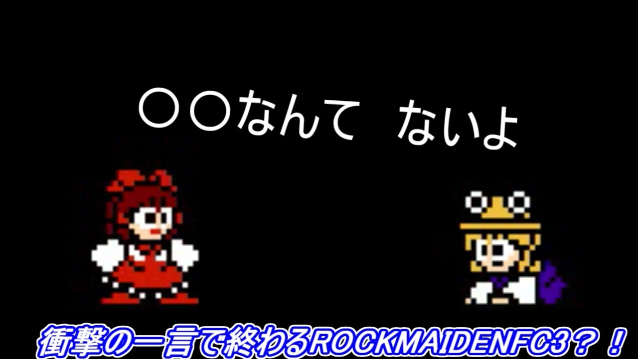【東方ROCKMAIDENFC3】衝撃の諏訪子【パート4】