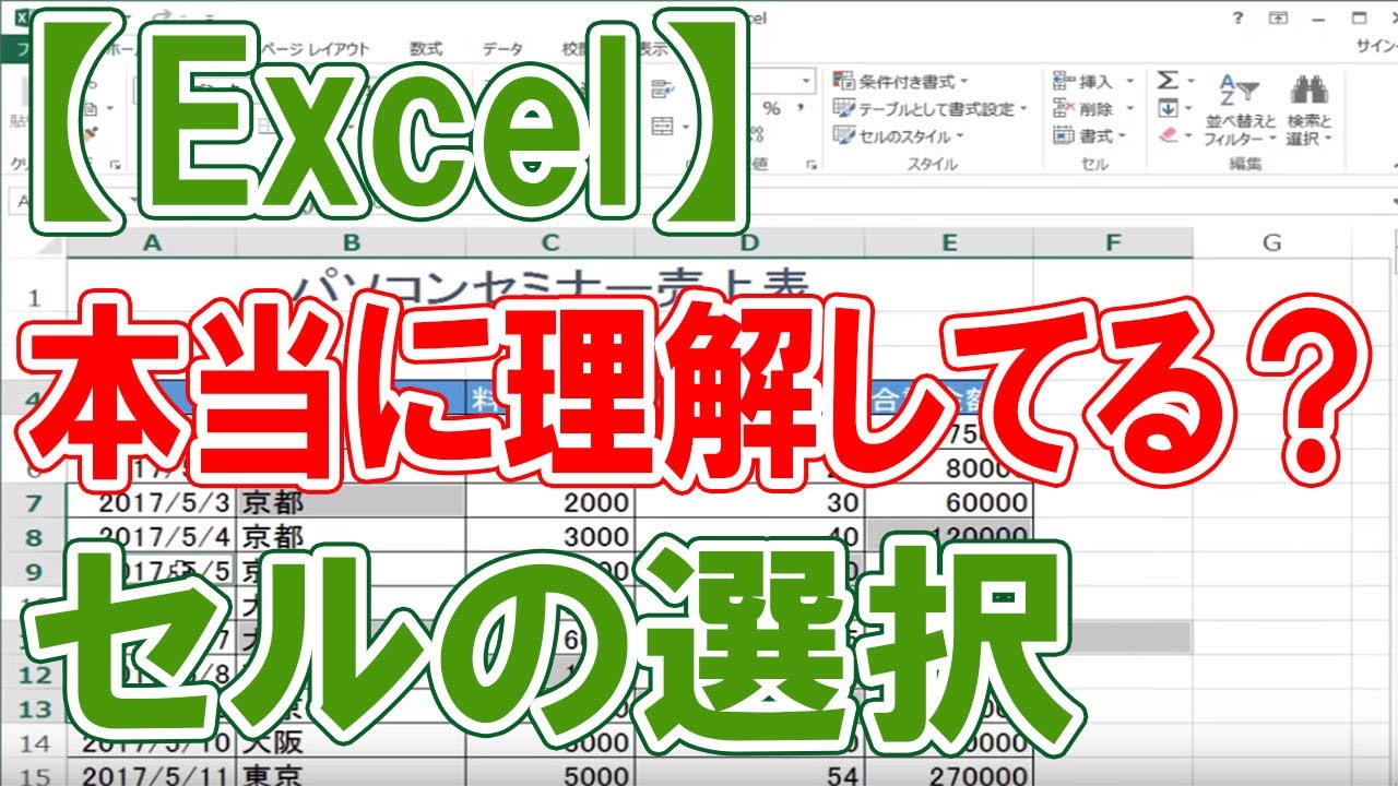 エクセルでの覚えるべきセルの選択方法のすべて